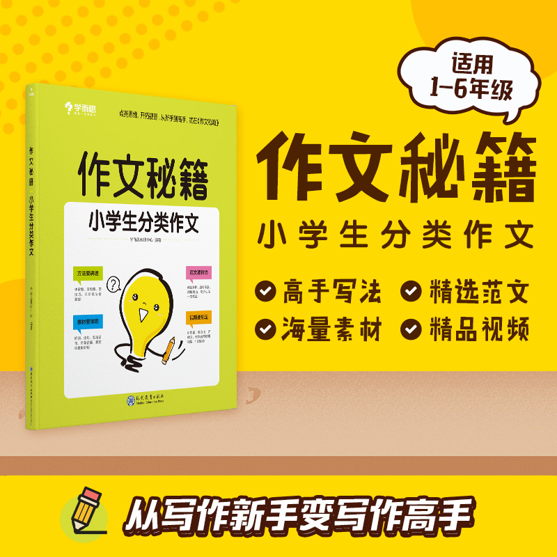 【学而思官方】 学而思 作文秘籍 小学生优秀满分获奖分类作文集 小学通用版辅导作文书M - 图3