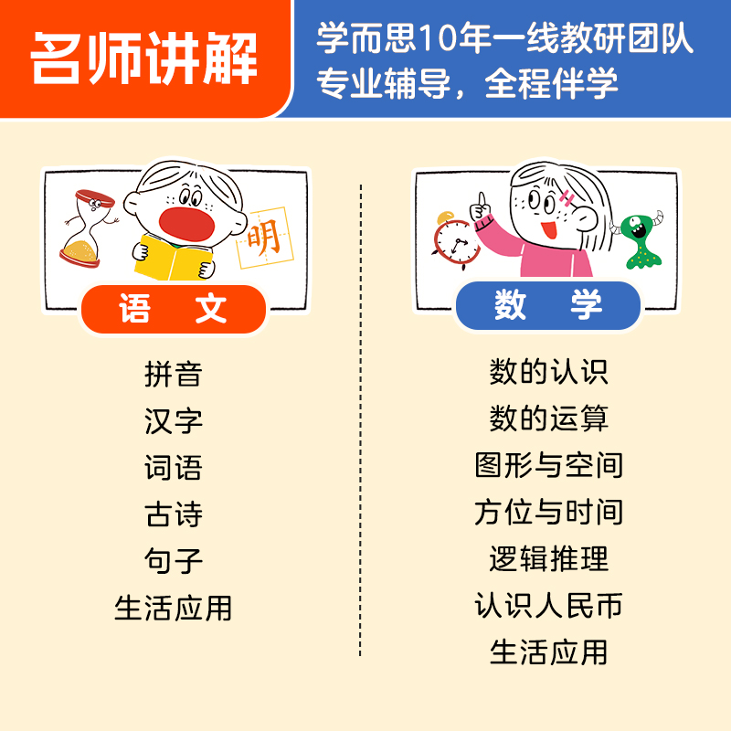 【2024新版】学而思幼小衔接倒计时99天 幼小衔接教材全套一日一练 拼音识字计算能力提升幼儿园小班中班大班一年级教学C