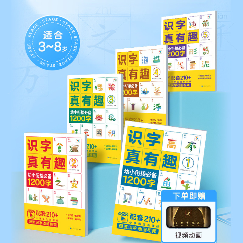 【学而思官方】识字真有趣升级版 3-8岁儿童高效识字卡片零基础高效识字1200含动画视频趣味故事识字书