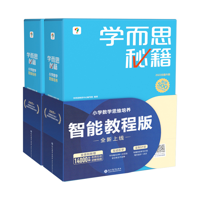 1-6年级！学而思秘籍小学智能教辅礼盒