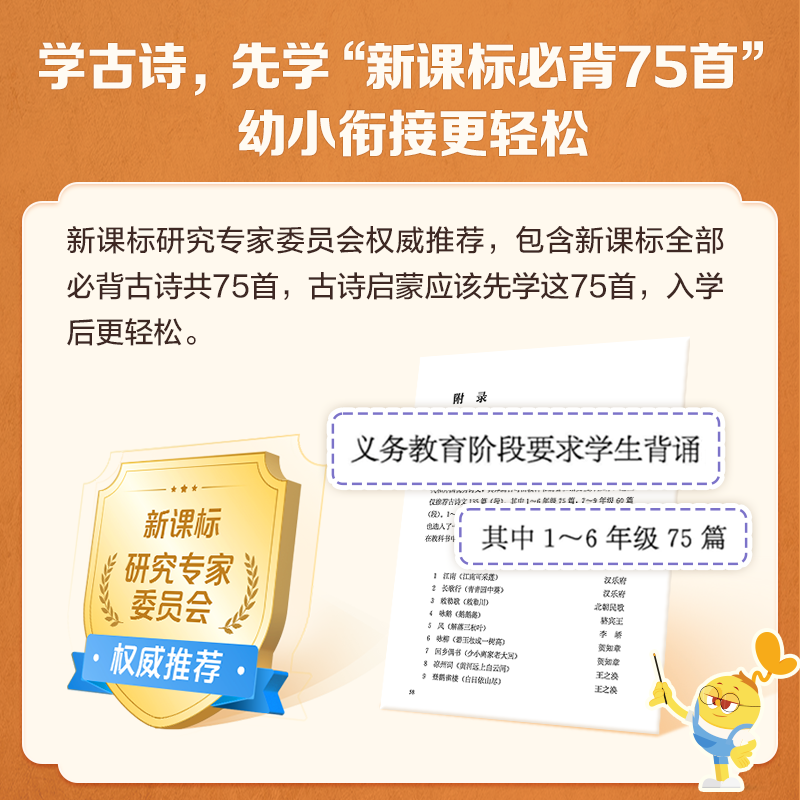 【官方旗舰店】摩比古诗启蒙第一课 分主题拓展文史常识提升大语文综合素养小学生必背古诗词3-7岁幼儿学前启蒙古诗词幼儿启蒙早教
