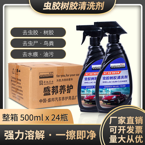 虫胶树胶清洁剂去除树粘鸟屎树脂除污渍汽车清洗剂外漆面去污车用 - 图0