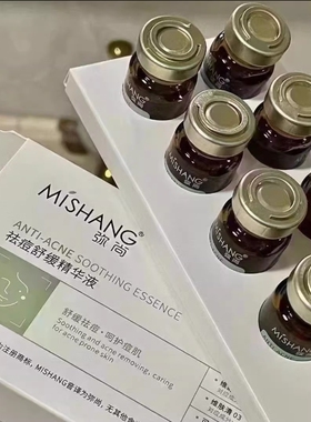 弥尚祛痘舒缓精华液安肌面膜水乳