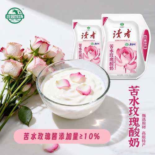 庄园牧场X读者联名款苦水玫瑰酸奶老兰州酸奶风味发酵乳礼盒装 - 图0