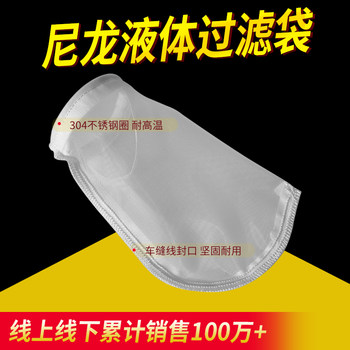 Zengwei No. 3 nylon filter paint coating glue washable landfill water treatment bag