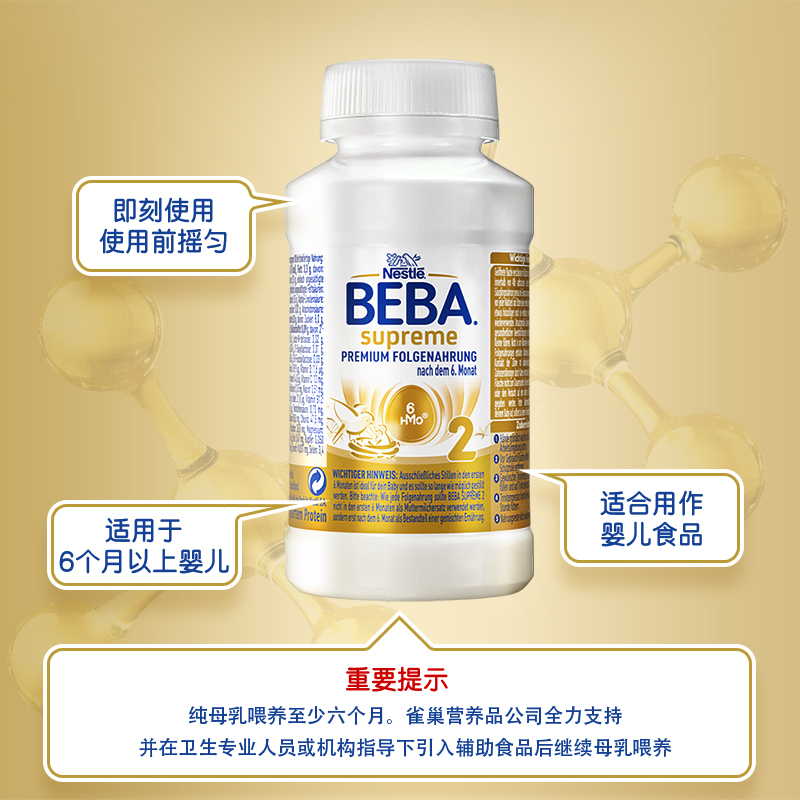 雀巢BEBA贝巴至尊5种HMO婴幼儿配方液态奶粉水奶3段（12个月）8瓶