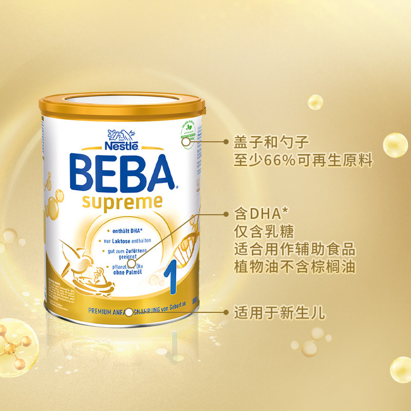 德国雀巢beba至尊新版supreme奶粉 BEBA海外婴幼儿牛奶粉