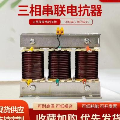 电抗器变频器专用45kw55kw75kw110kw直流输出串联三相滤波电抗器 - 图0