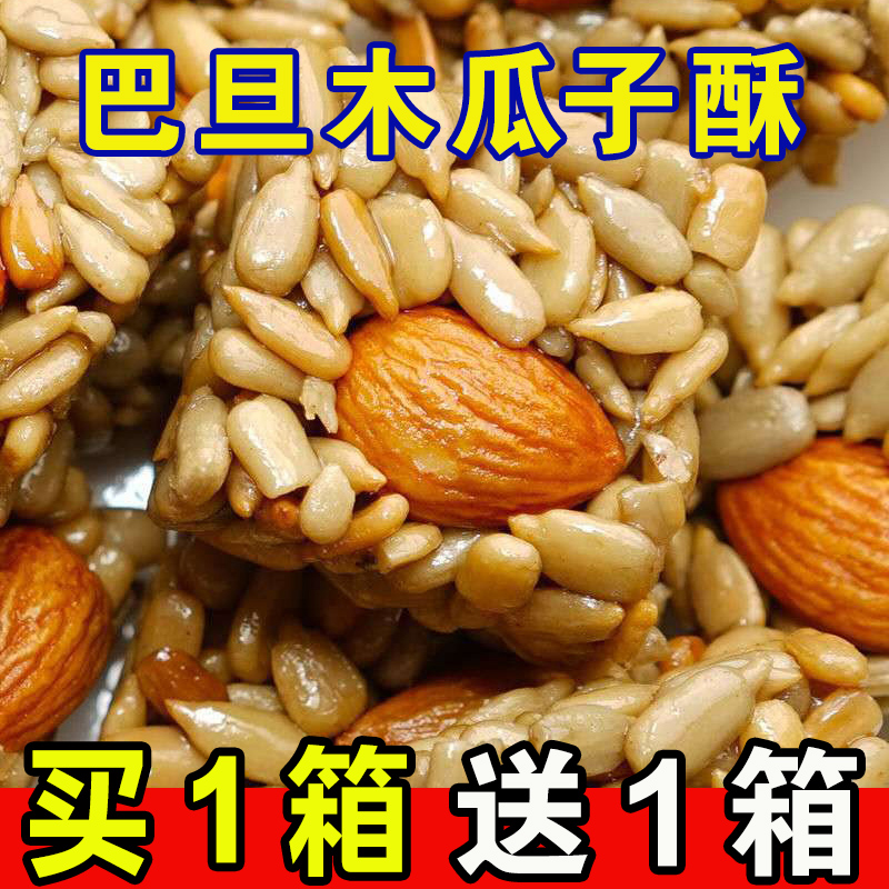 买1送1】巴旦木瓜子酥葵花籽仁坚果脆酥糖休闲零食小吃老式糕点心 - 图2