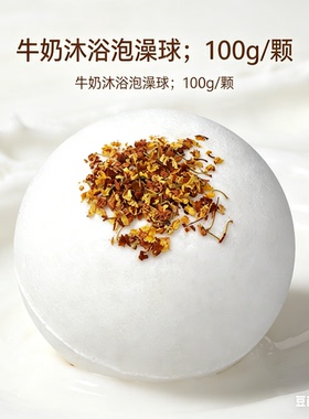 浴盐泡澡球牛奶玫瑰花瓣沐浴球