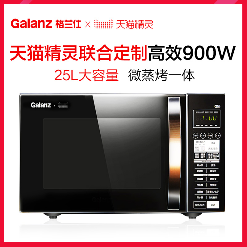 格兰仕怡通众合专卖店格兰仕900w微波炉光波炉一体家用平板式智能25升大容量c2t11