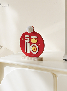 福字桌面摆件乔迁新居装饰品