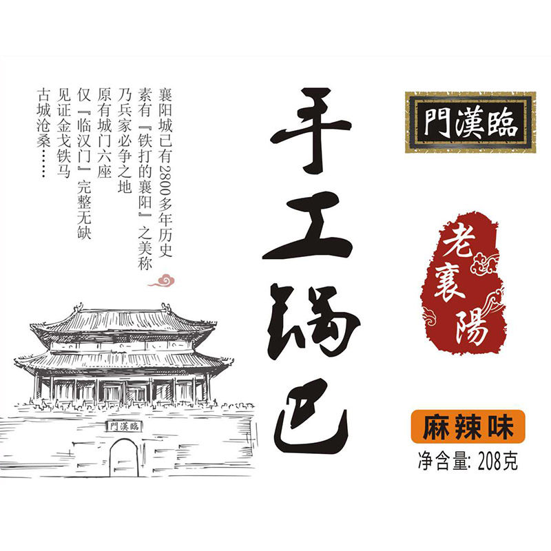 老襄阳手工网红小包装休闲特产锅巴 卧龙神厨食品膨化食品