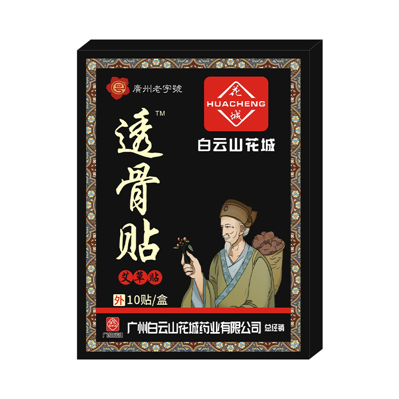 广药白云山透骨贴颈肩腰腿贴艾草膝盖颈椎腰椎关节疼痛艾灸热敷贴