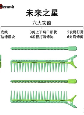 专业美发裁剪梳子刘海修剪打薄