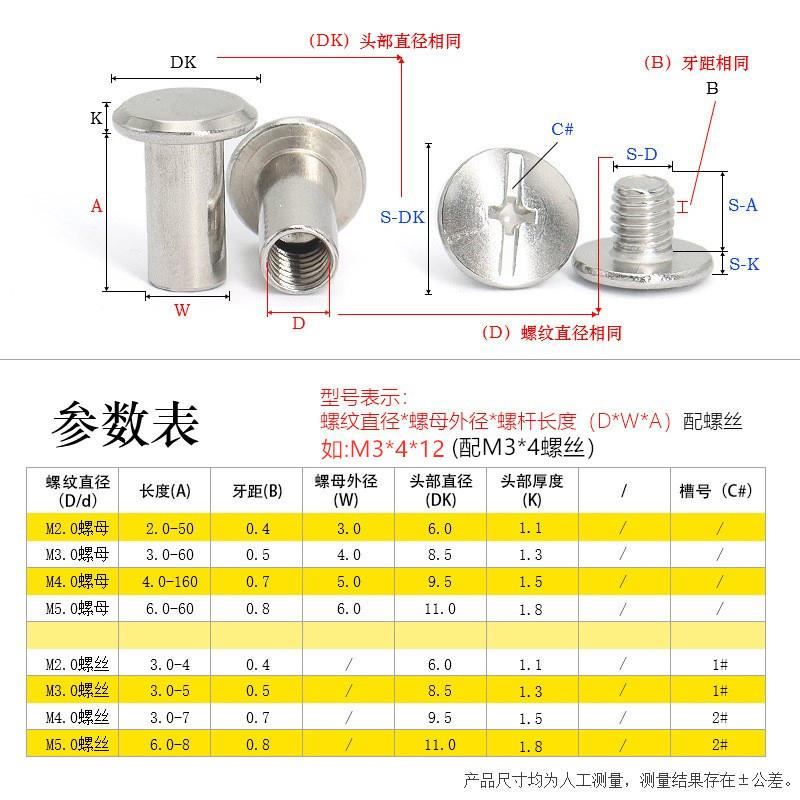 304不锈钢平头子母钉对锁螺丝M3M4M5M6账本铆钉十字对接扣钉螺母 - 图0