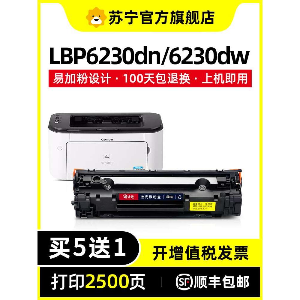 【顺丰】佳能lbp6230硒鼓lbp6230dn打印机墨盒lbp6230dw复印激光 - 图0