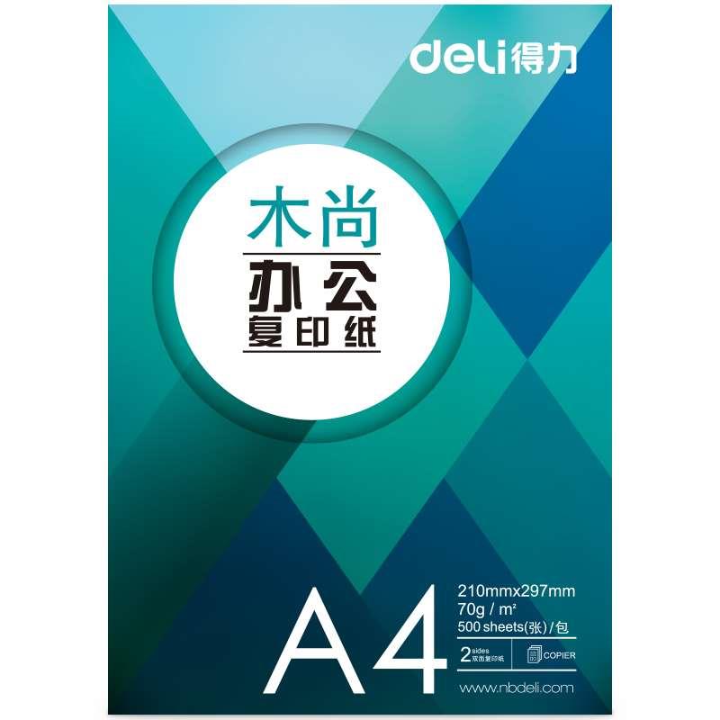 得力A4纸（deli）Z7501木尚佳宣铭锐复印纸 A4 70g 500张/包 5包-图1