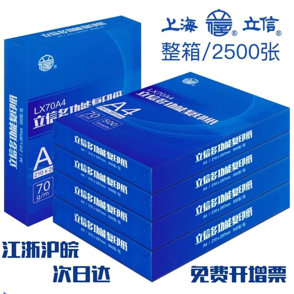 上海办公用70g80G克A4A5A3学生打印复印档案标书合同文件白纸整箱 - 图0