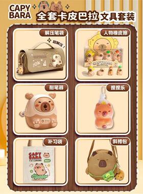 卡皮巴拉文具套装毕业礼