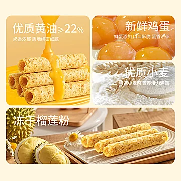 榴莲西施黄油鸡蛋卷榴莲口味300g[20元优惠券]-寻折猪