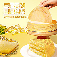 榴莲西施猫山王榴莲千层蛋糕400g*3盒