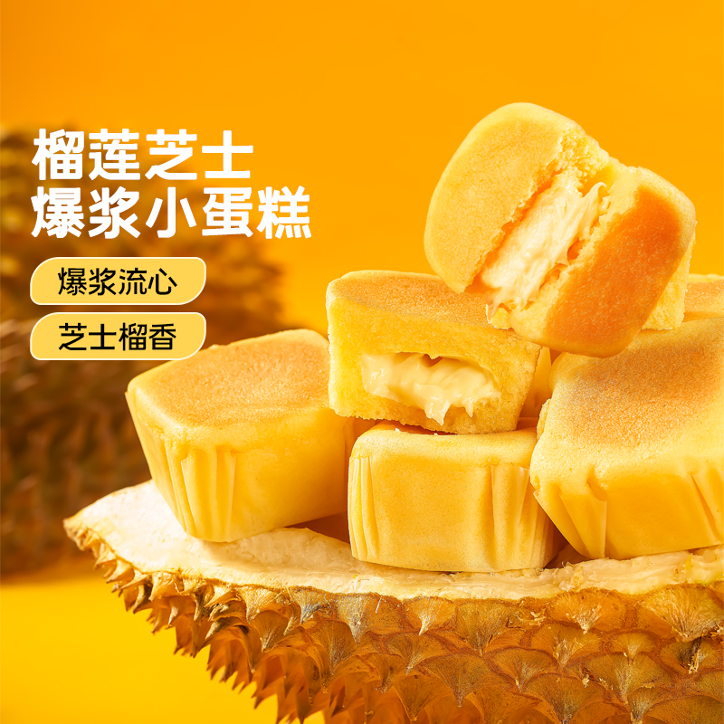 榴蓮西施 榴蓮芝士爆漿小蛋糕 420g*2盒