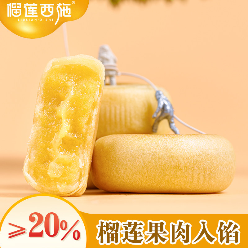 榴莲西施流心猫整箱早餐山王榴莲饼 榴莲西施传统糕点