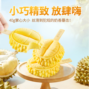 榴莲西施猫山王榴莲雪糕榴莲果肉冰淇淋牛奶