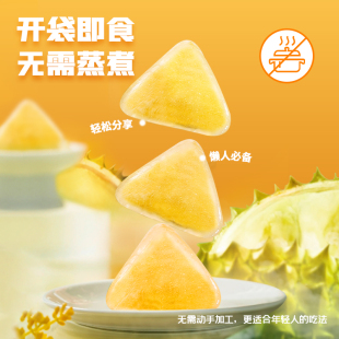 【限时立减】榴莲西施榴莲冰粽