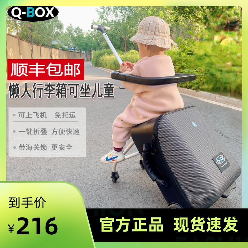 qbox懒人行李箱儿童可坐骑遛娃儿童拉杆箱女孩旅行箱带娃出行登机 - 图0