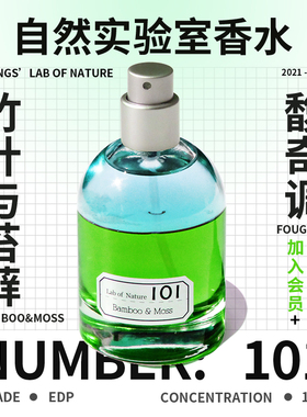 自然实验室101竹叶苔藓中性香水