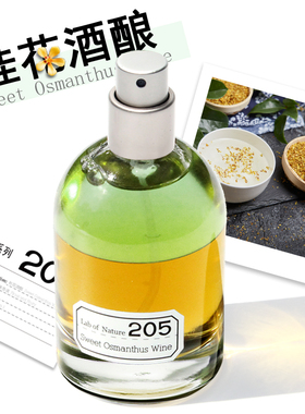 自然实验室205桂花酒酿女士香水