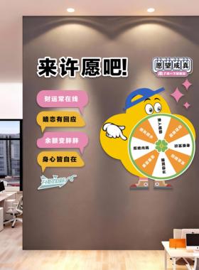 企业校园文化墙面装饰创意墙贴办公室趣味互动解压幸运大转盘