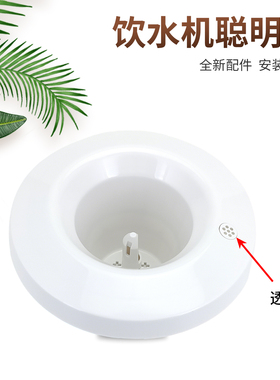 饮水机配件聪明座顶盖喇叭口底座