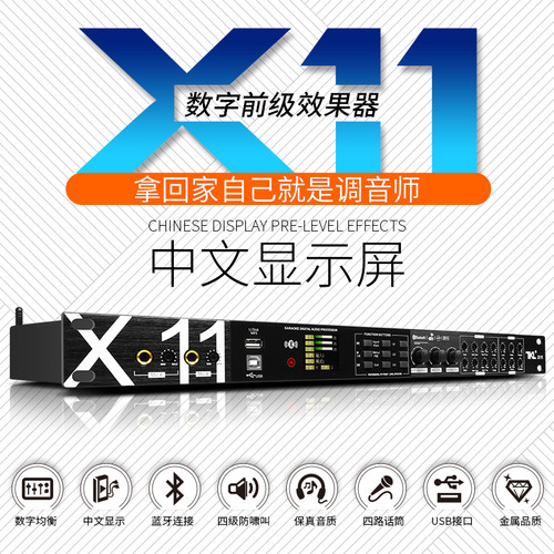 TKLX11中文KTV前级效果器数播K歌防啸叫混响家用卡拉ok前置播放器 - 图1
