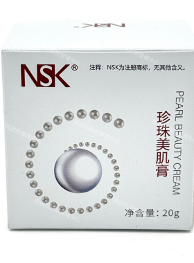 楠圣菲nsk遮瑕去黄素颜霜珍珠膏