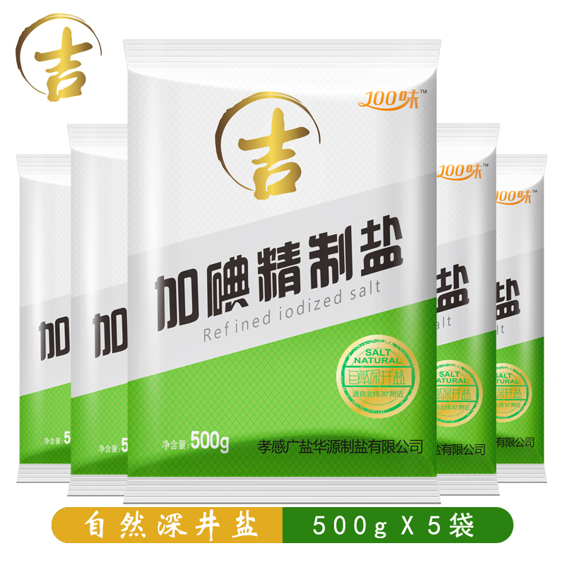 【500g*5袋】益盐堂吉盐加碘精制食用盐深井盐家用炒菜细盐盐巴-图0