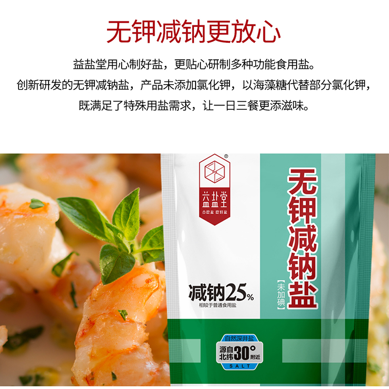 益盐堂未加碘无钾减钠盐食用盐低钠深井盐320g肾脏病人适用盐家用