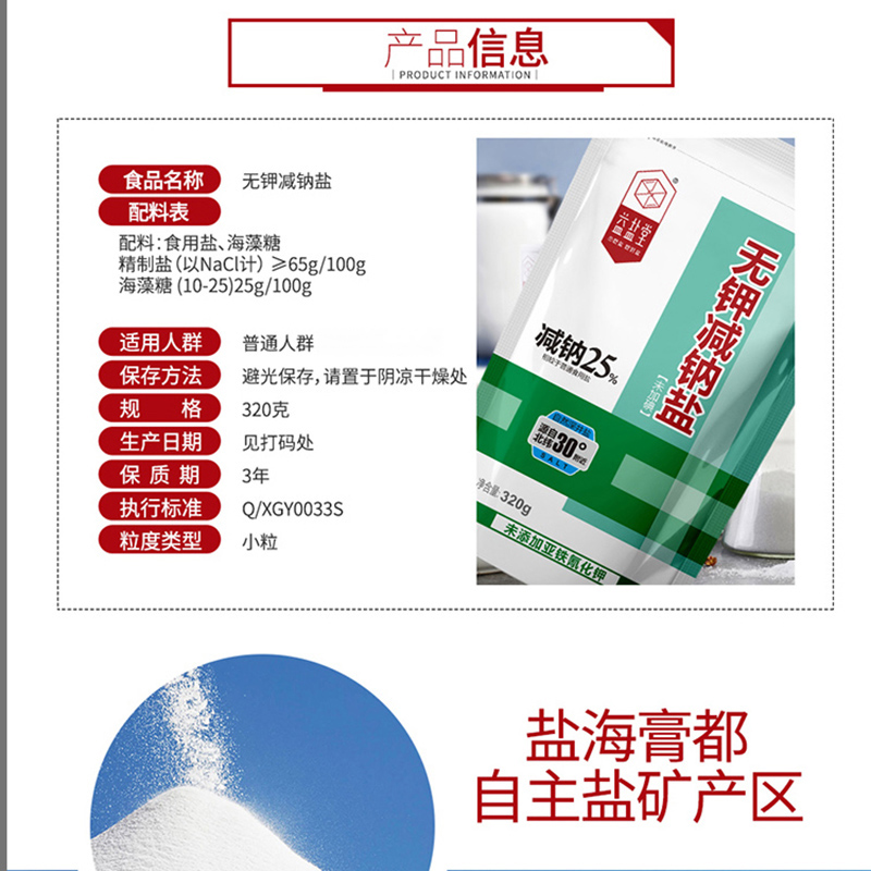 益盐堂未加碘无钾减钠盐食用盐低钠深井盐320g肾脏病人适用盐家用