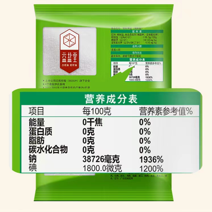 【7袋】绿色盐场未加碘/加碘食用盐井矿盐炒菜甲亢专用细盐400g