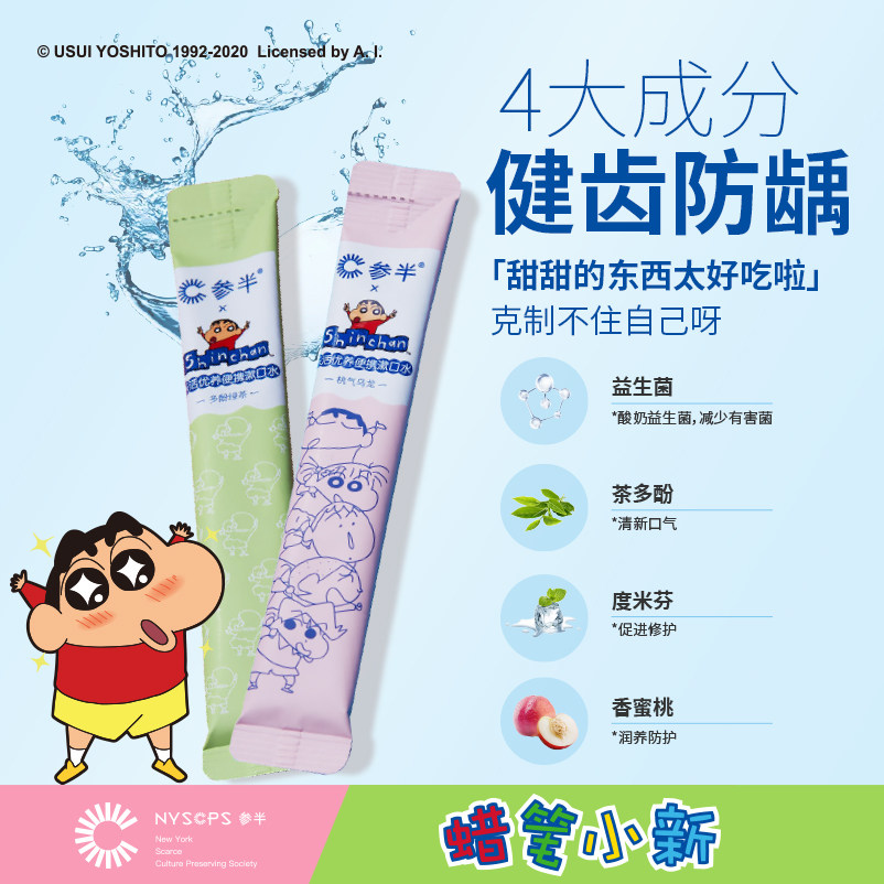 【赵露思代言】x参半便携口腔漱口水 参半漱口水