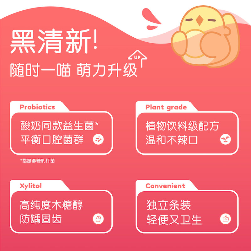 参半x罗小黑联名益生菌便携漱口水 参半漱口水