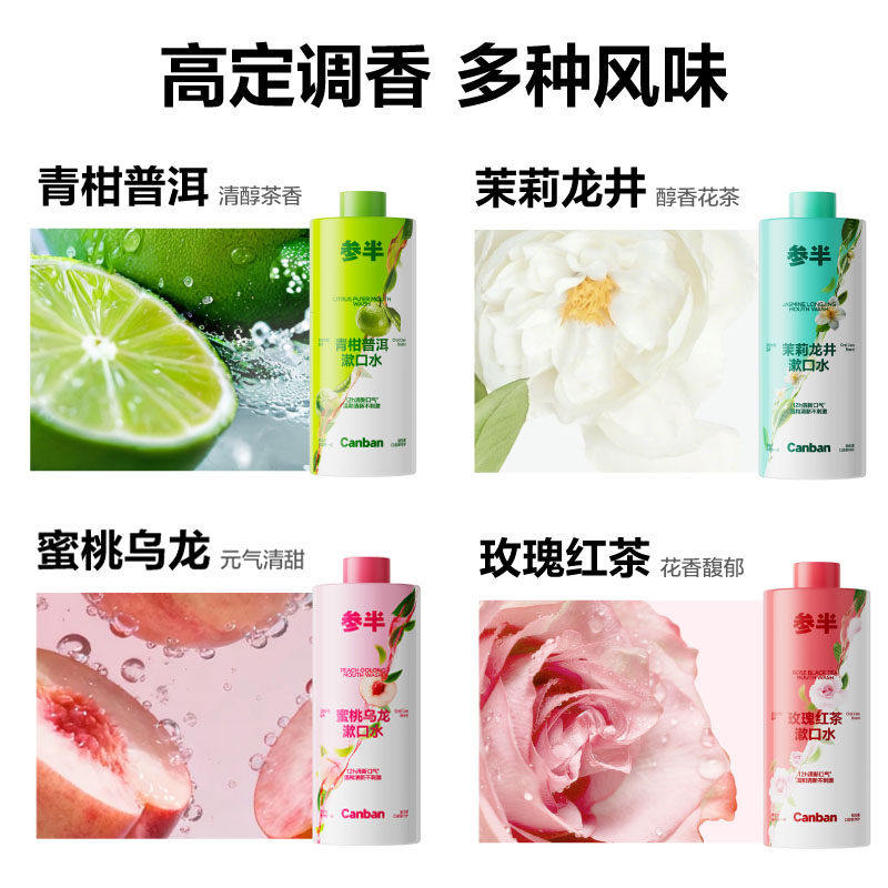 参半茶多酚瓶装漱口水持久留香清新口气清洁口腔居家专用500ml-tk