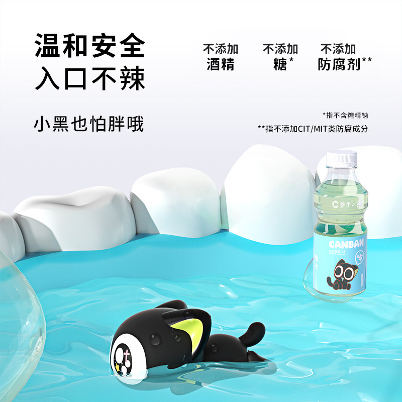 参半x罗小黑联名益生菌口腔漱口水 参半漱口水