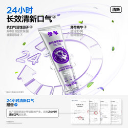 【辛芷蕾同款】参半葡萄籽牙膏美白长效