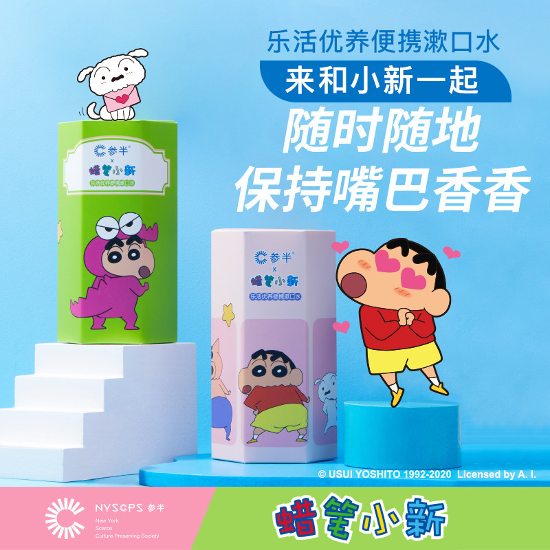 【赵露思代言】x参半便携口腔漱口水 参半漱口水