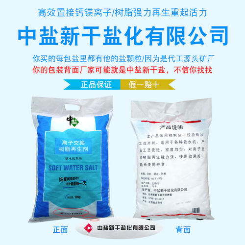 中盐软水盐软水机专用盐树脂再生盐家用球盐井矿盐软化水专用盐 - 图2