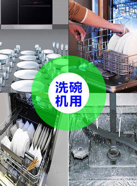 品牌原装洗碗机软水盐预防水垢西门子美的通用洗碗盐洗碗机专用盐