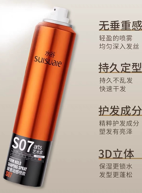 水谷干胶 S07肆意动感喷胶 男女通用清香喷雾强力造定型蓬松